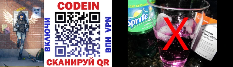 Кодеиновый сироп Lean Purple Drank  Купить  Корсаков 