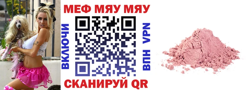 Меф мяу мяу кристаллы Корсаков